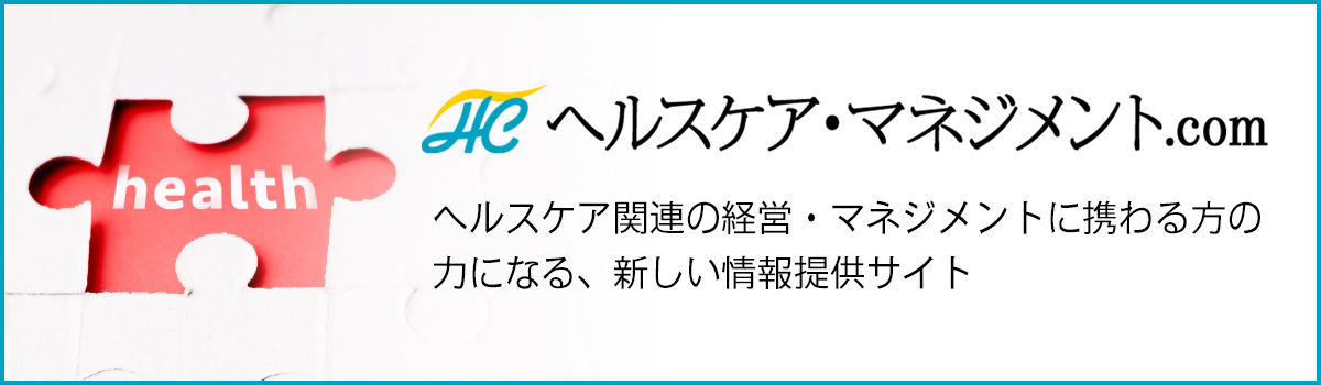 ヘルスケアマネジメントcom