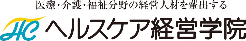日本ヘルスケア経営学院